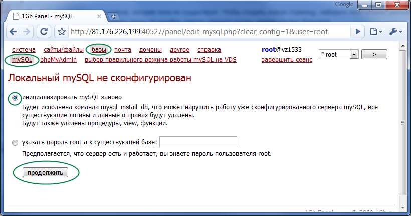 �����������:Create MySQL on Linux VDS 1.png