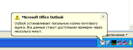 �����������:Outlook2003exchange_15.png