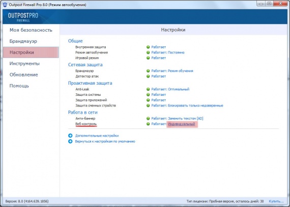 Outpost Firewall - ���������