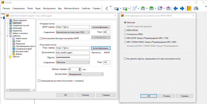 �����������:Thebat smtp auth1.png